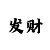 福彩3d彩吧走势图